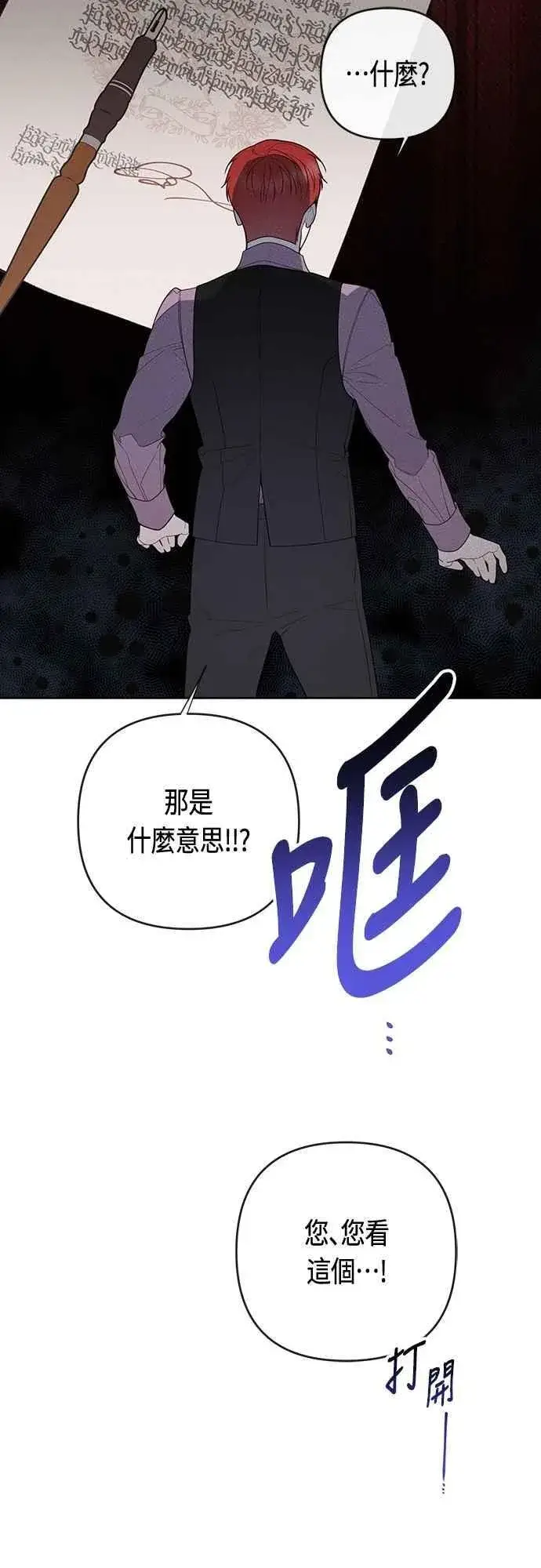 漫画《宝贝暴君》第105话 拯救他们的人第60张图