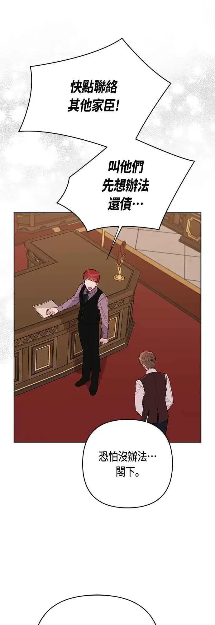 漫画《宝贝暴君》第105话 拯救他们的人第63张图