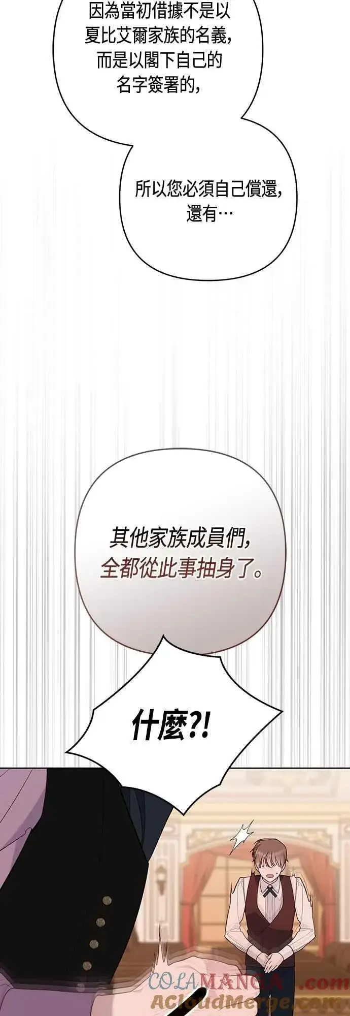 漫画《宝贝暴君》第105话 拯救他们的人第64张图