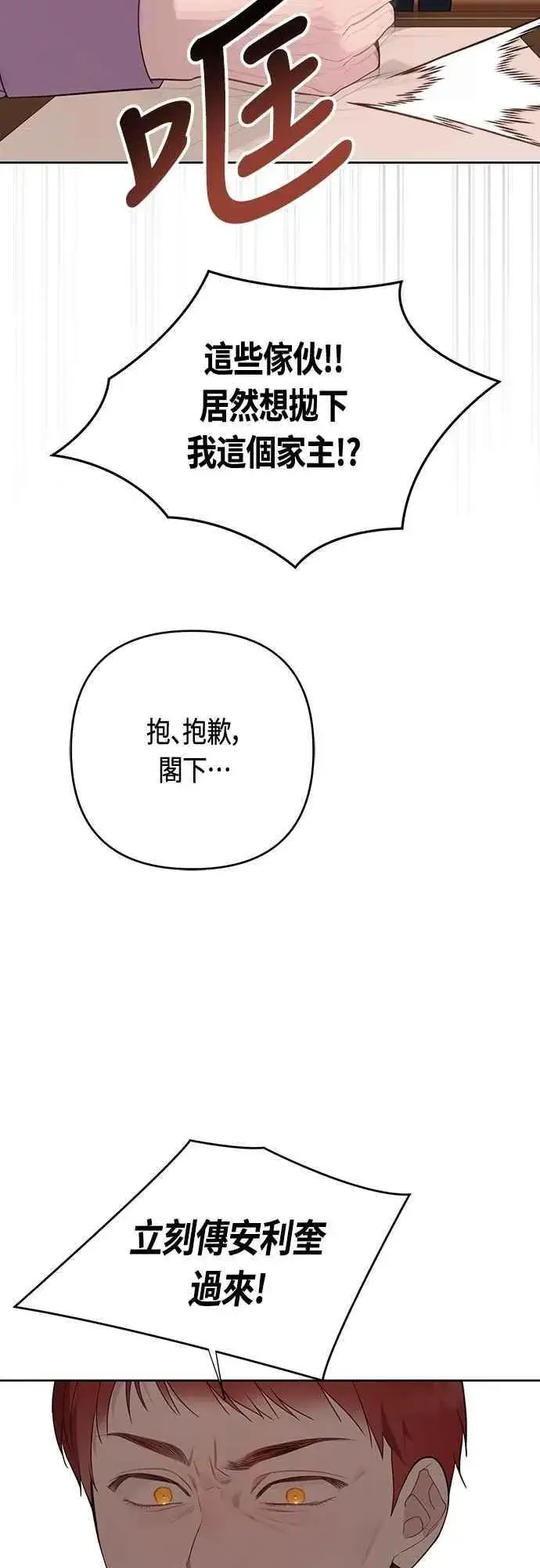漫画《宝贝暴君》第105话 拯救他们的人第65张图