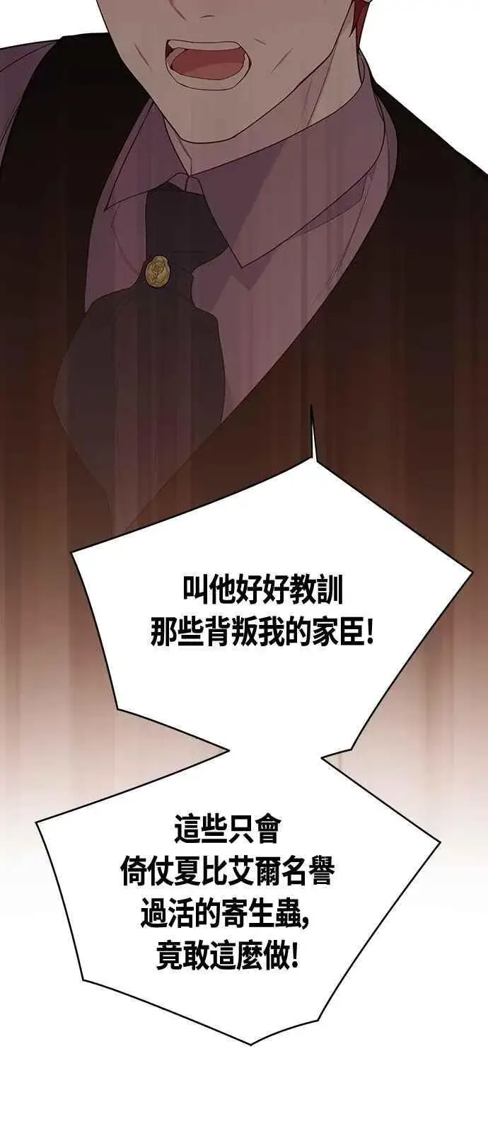 漫画《宝贝暴君》第105话 拯救他们的人第66张图