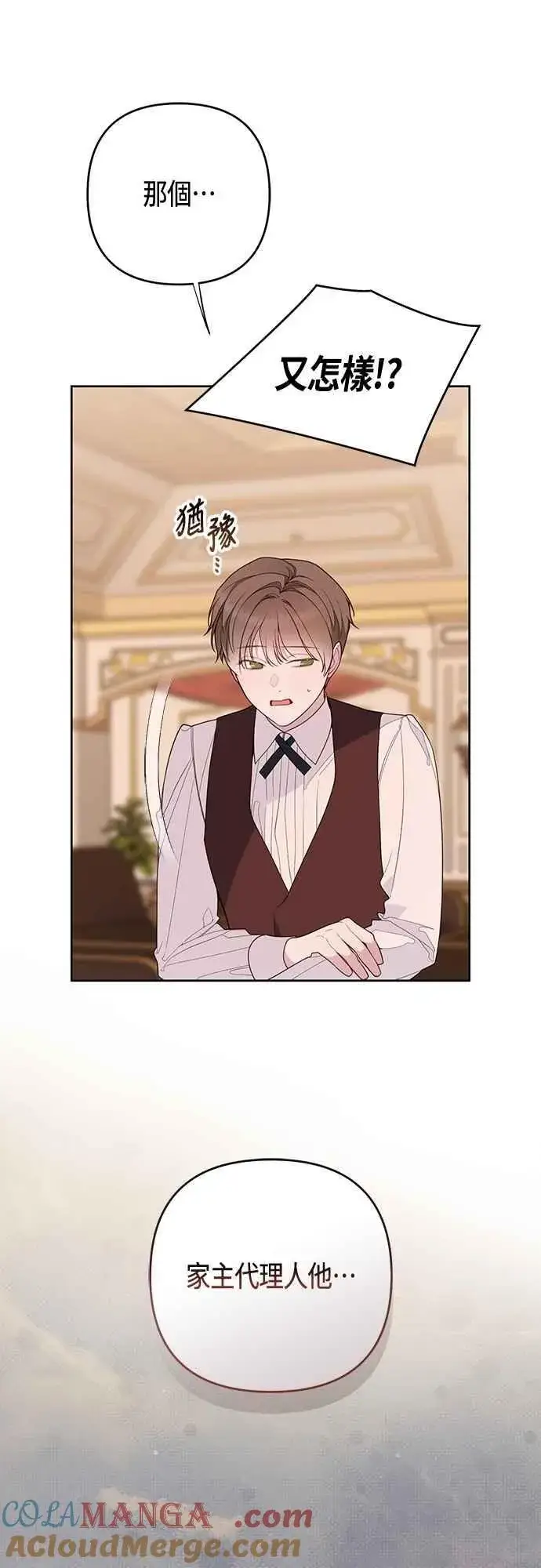 漫画《宝贝暴君》第105话 拯救他们的人第67张图