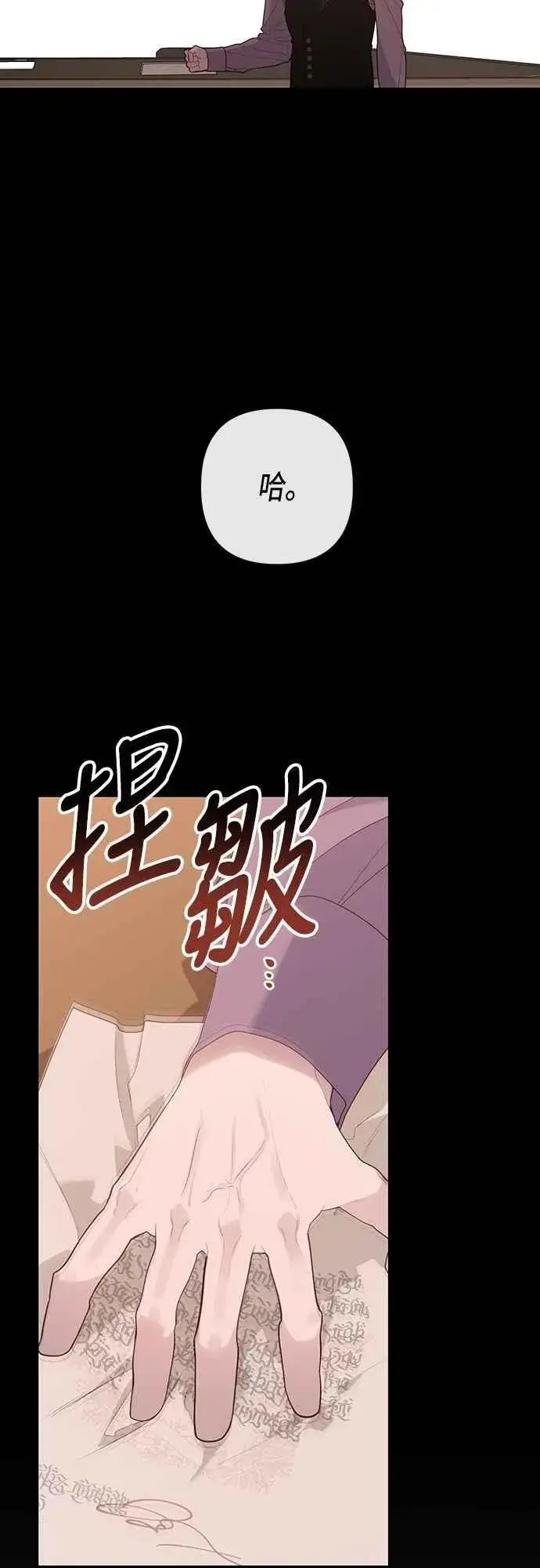 漫画《宝贝暴君》第105话 拯救他们的人第69张图
