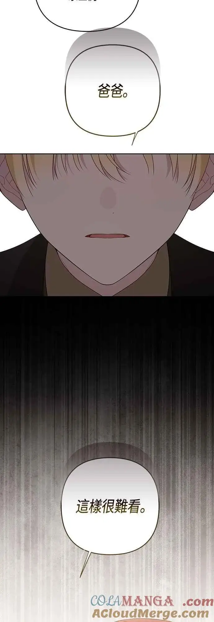 漫画《宝贝暴君》第106话 消灭害虫第10张图