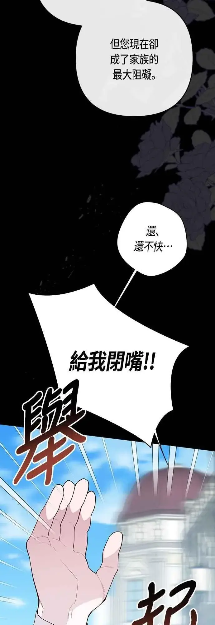 漫画《宝贝暴君》第106话 消灭害虫第12张图