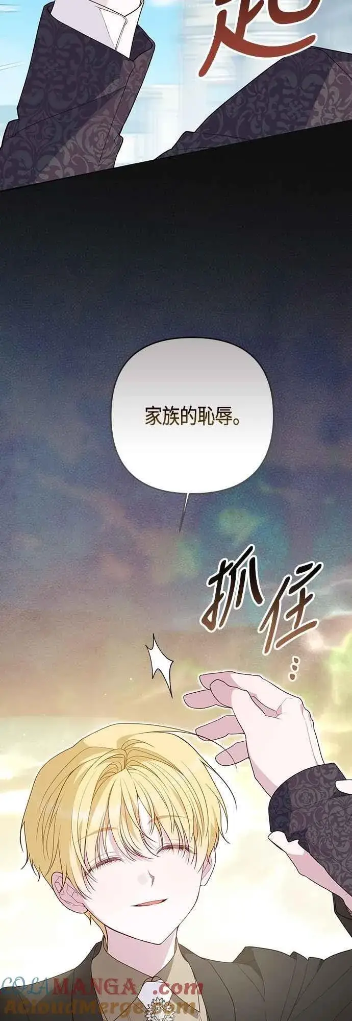 漫画《宝贝暴君》第106话 消灭害虫第13张图