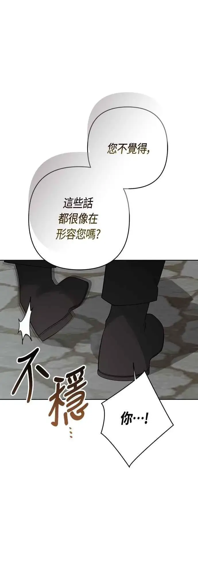 漫画《宝贝暴君》第106话 消灭害虫第15张图