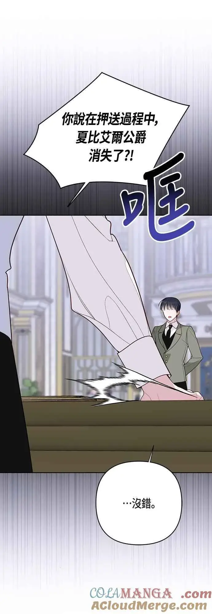 漫画《宝贝暴君》第106话 消灭害虫第22张图