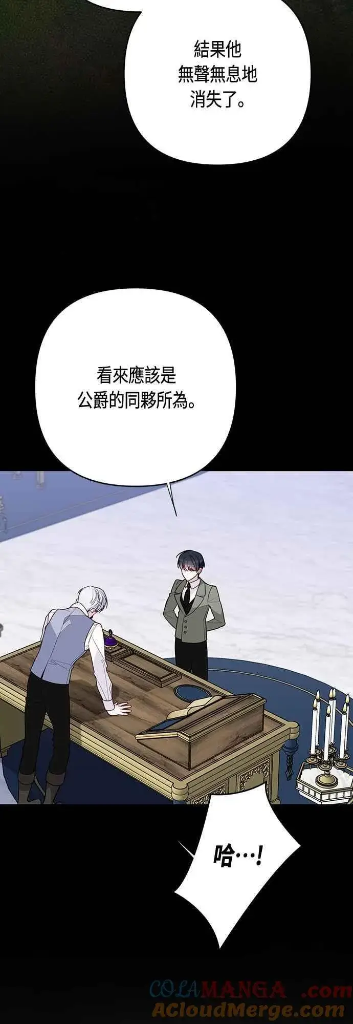 漫画《宝贝暴君》第106话 消灭害虫第25张图