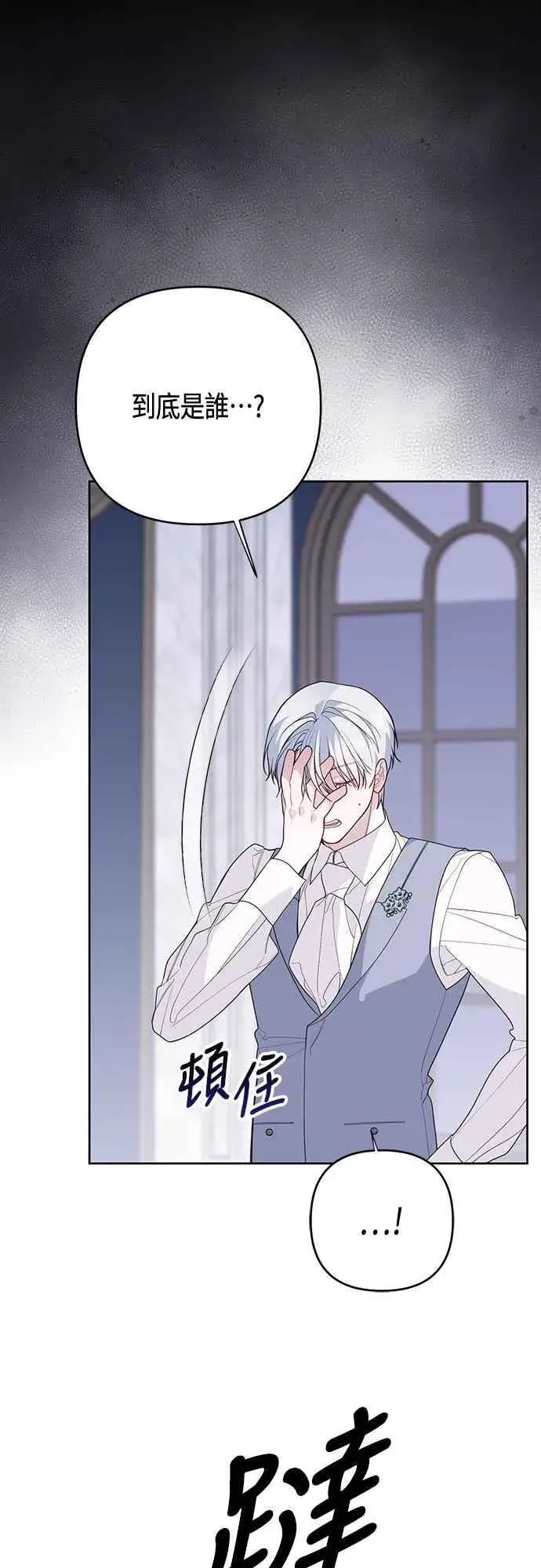 漫画《宝贝暴君》第106话 消灭害虫第26张图