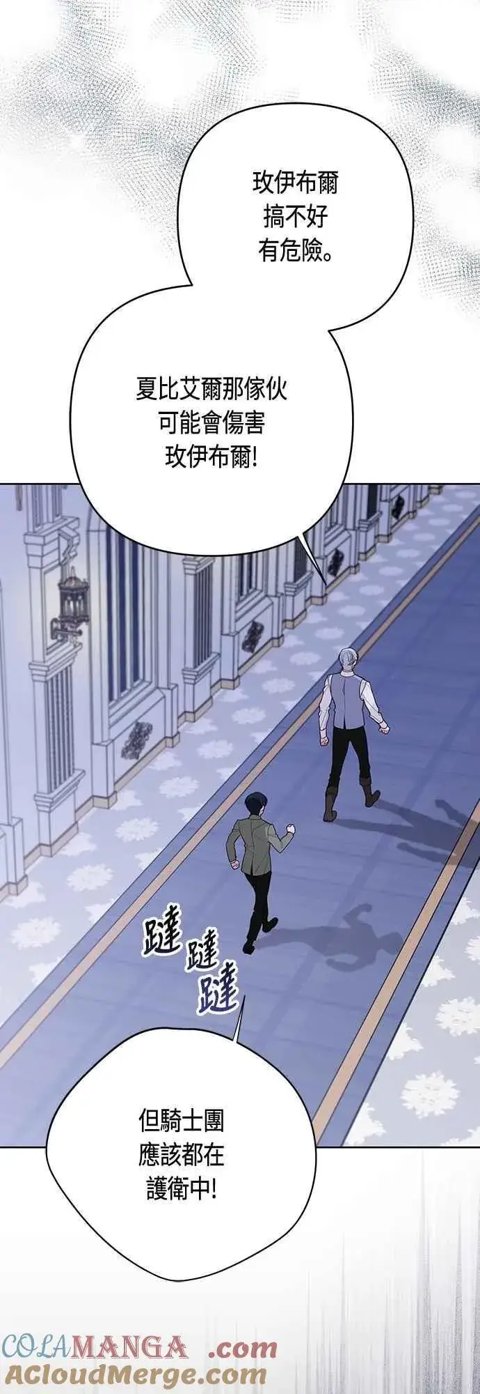 漫画《宝贝暴君》第106话 消灭害虫第28张图
