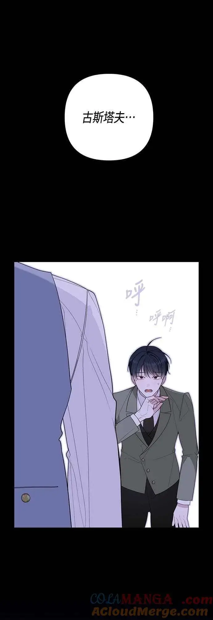 漫画《宝贝暴君》第106话 消灭害虫第31张图