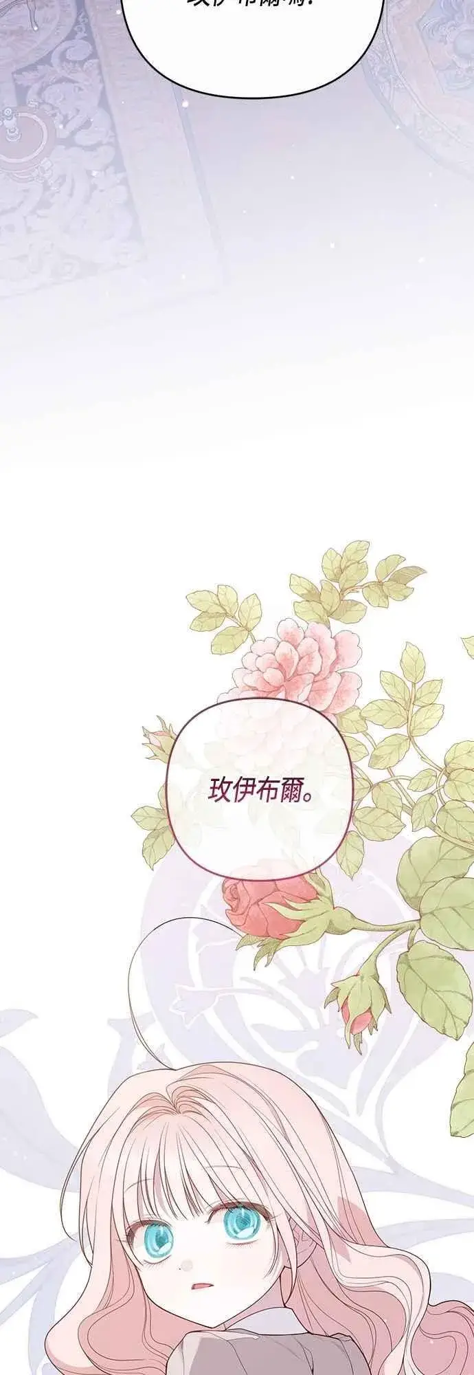 漫画《宝贝暴君》第106话 消灭害虫第33张图