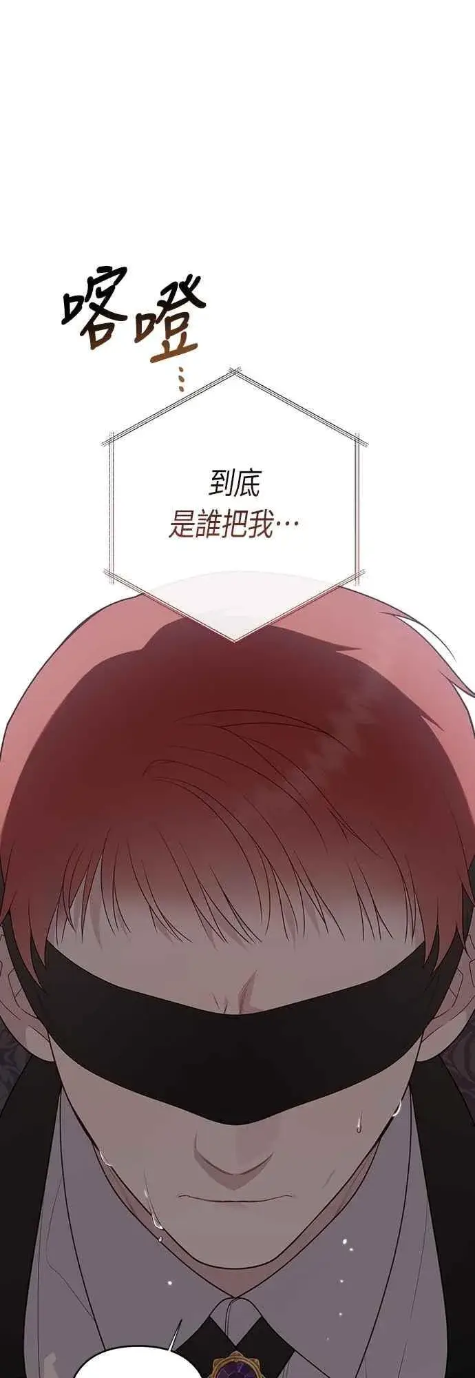 漫画《宝贝暴君》第106话 消灭害虫第39张图