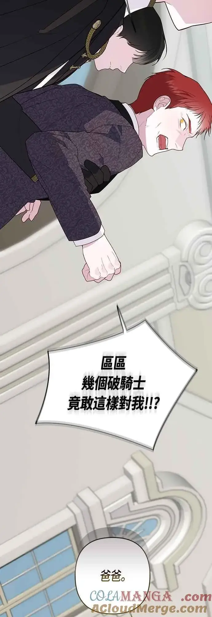 漫画《宝贝暴君》第106话 消灭害虫第4张图