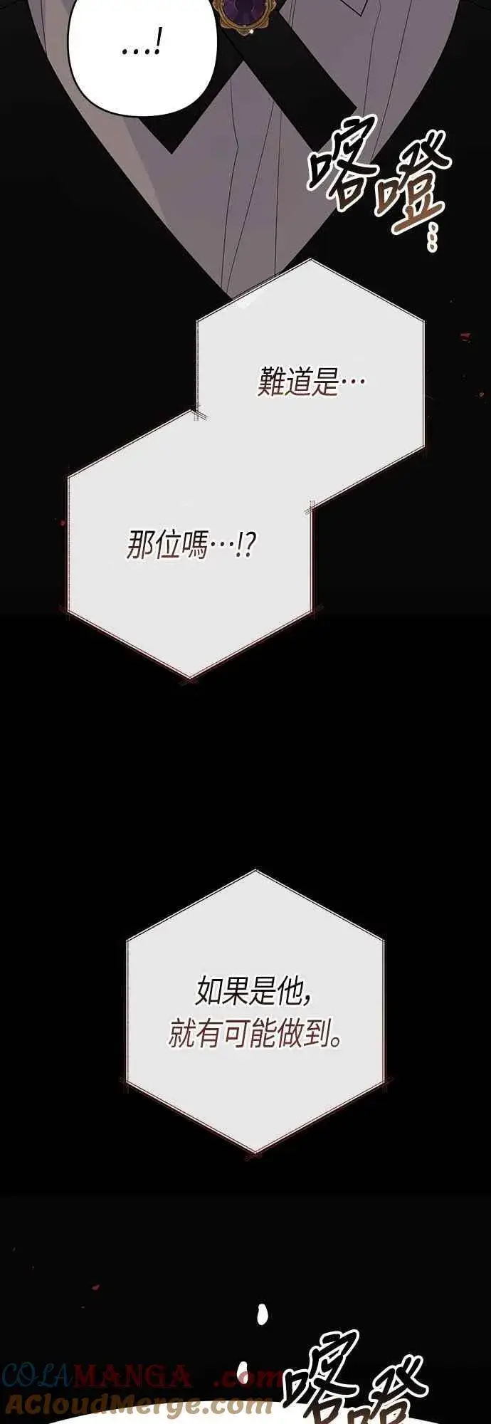 漫画《宝贝暴君》第106话 消灭害虫第40张图
