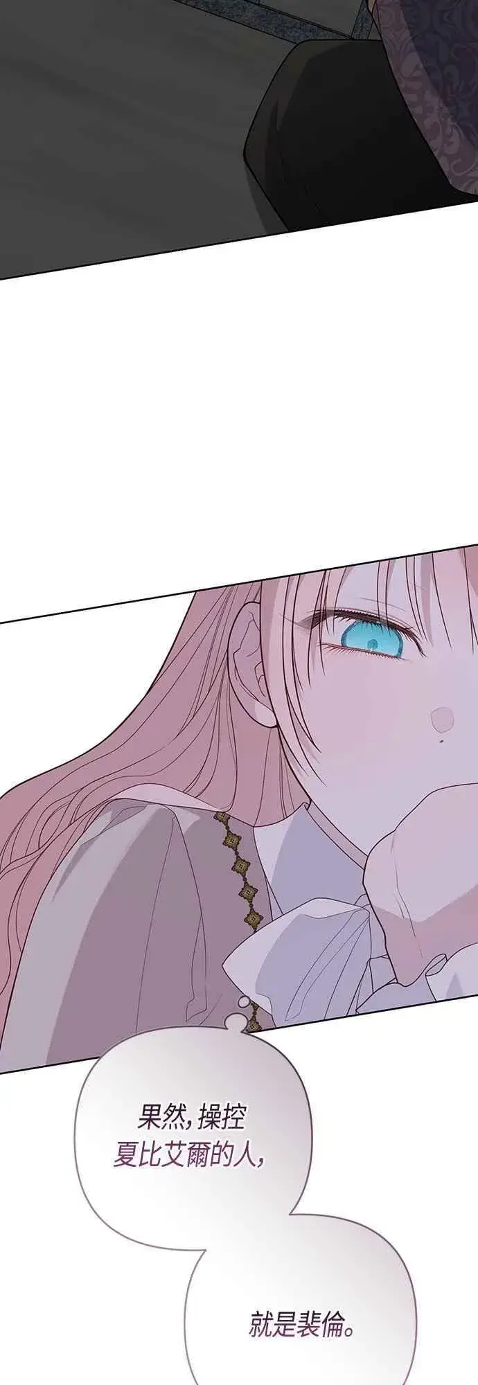 漫画《宝贝暴君》第106话 消灭害虫第48张图