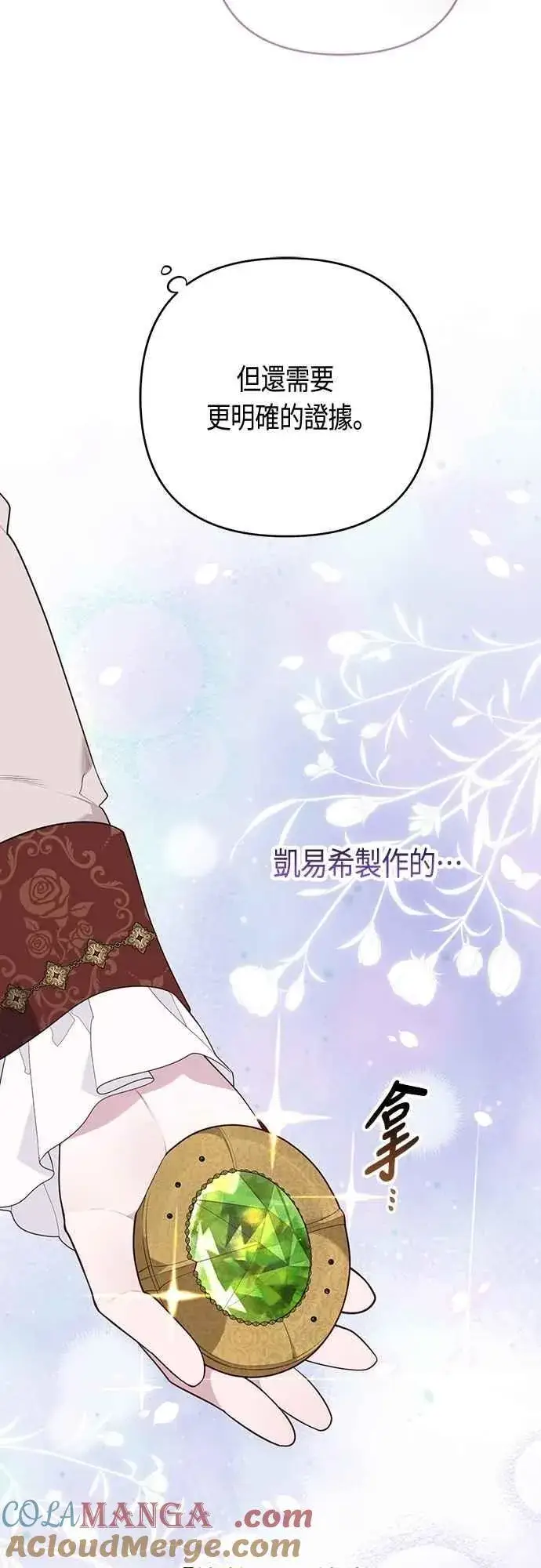 漫画《宝贝暴君》第106话 消灭害虫第49张图