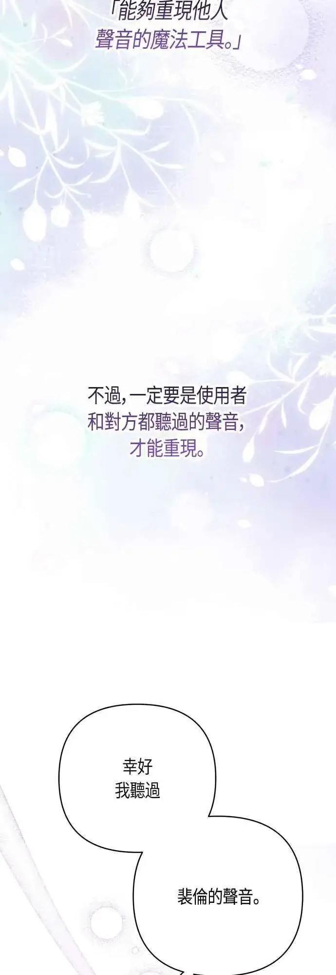 漫画《宝贝暴君》第106话 消灭害虫第50张图