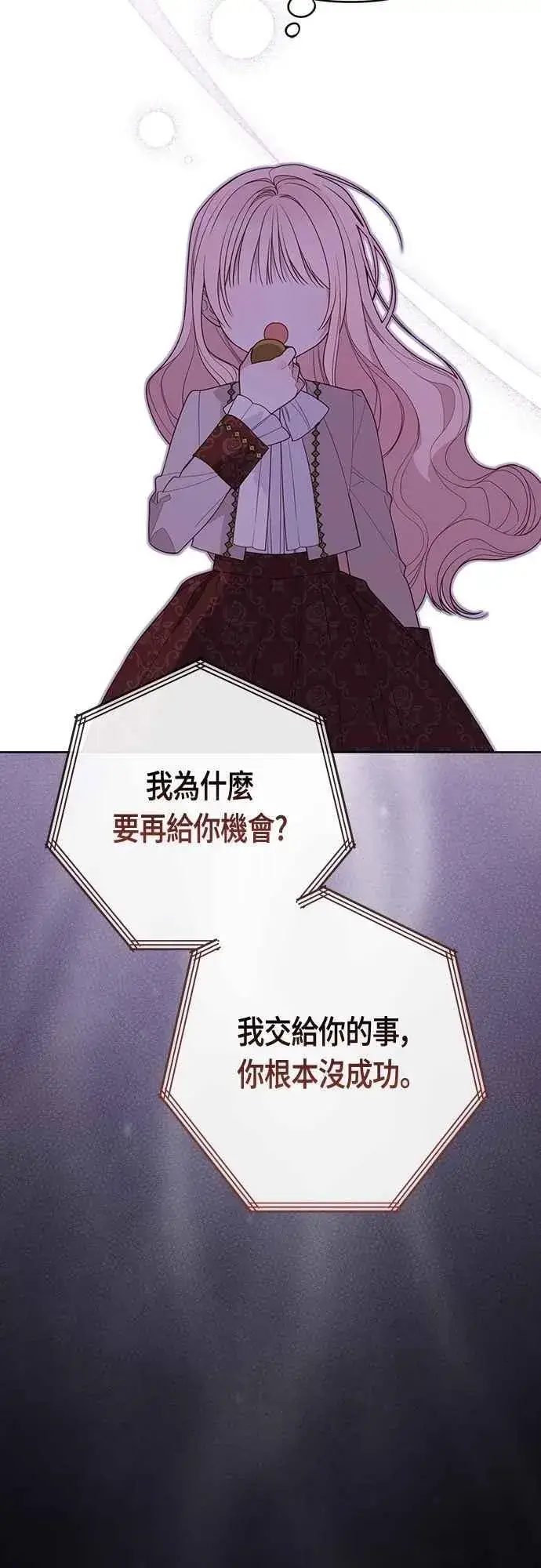漫画《宝贝暴君》第106话 消灭害虫第51张图