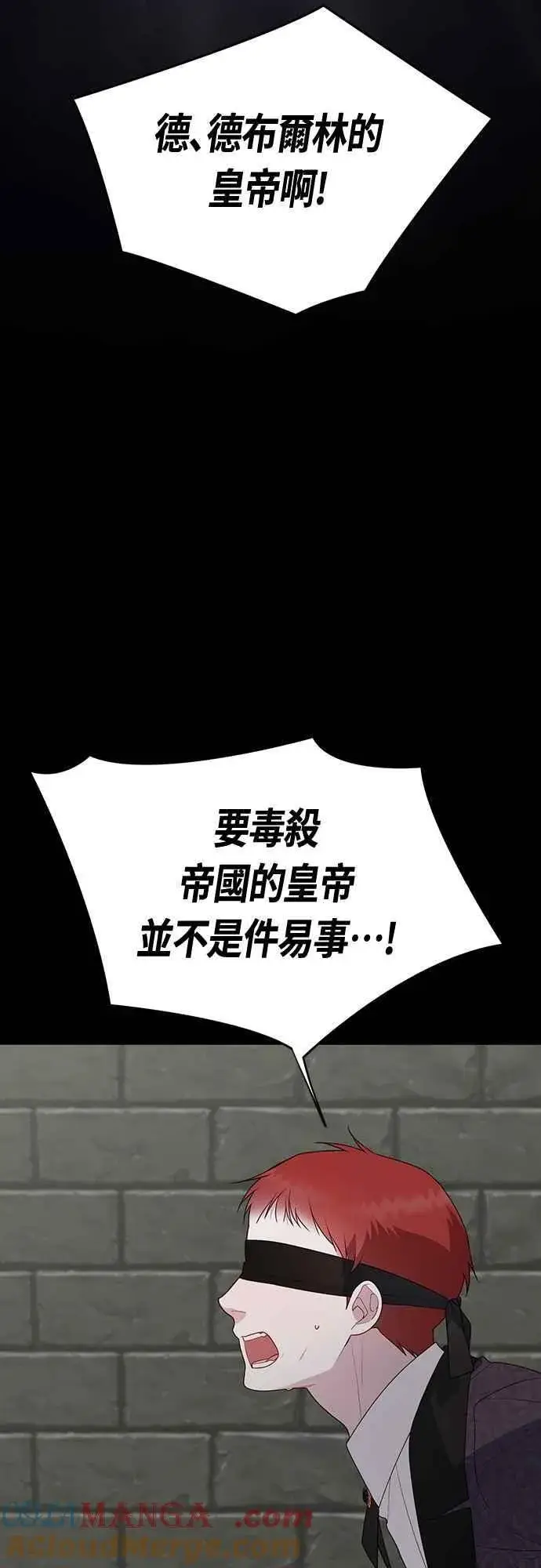 漫画《宝贝暴君》第106话 消灭害虫第52张图