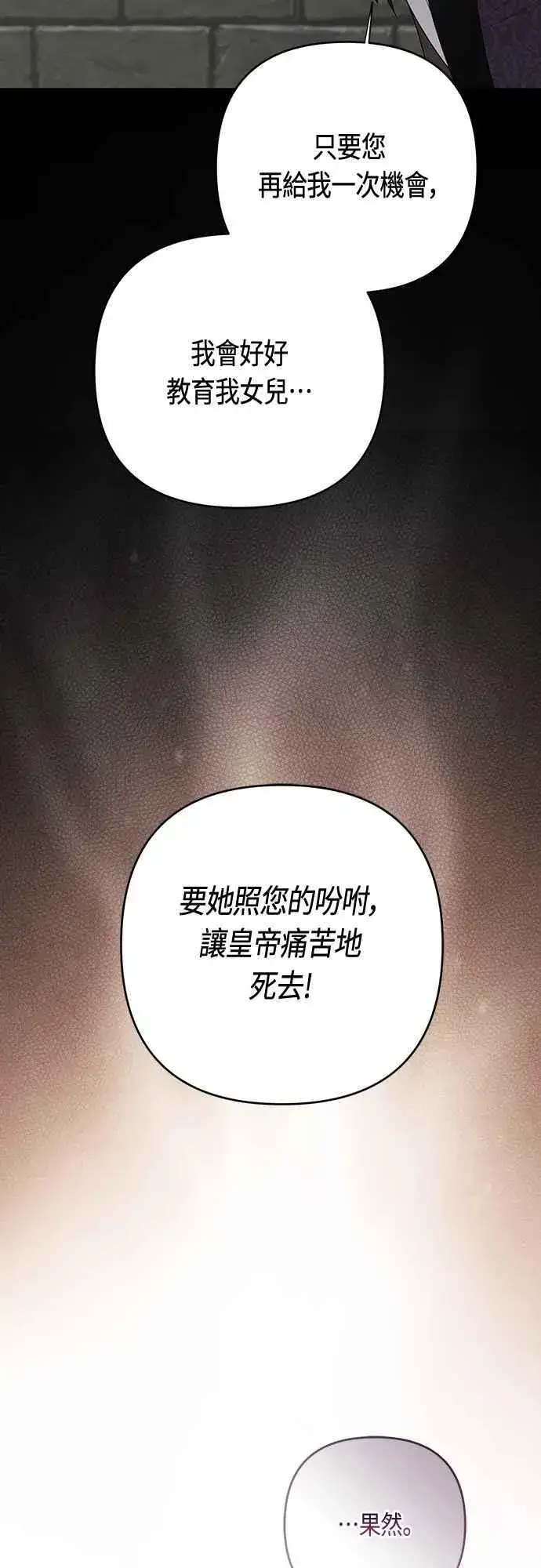 漫画《宝贝暴君》第106话 消灭害虫第53张图