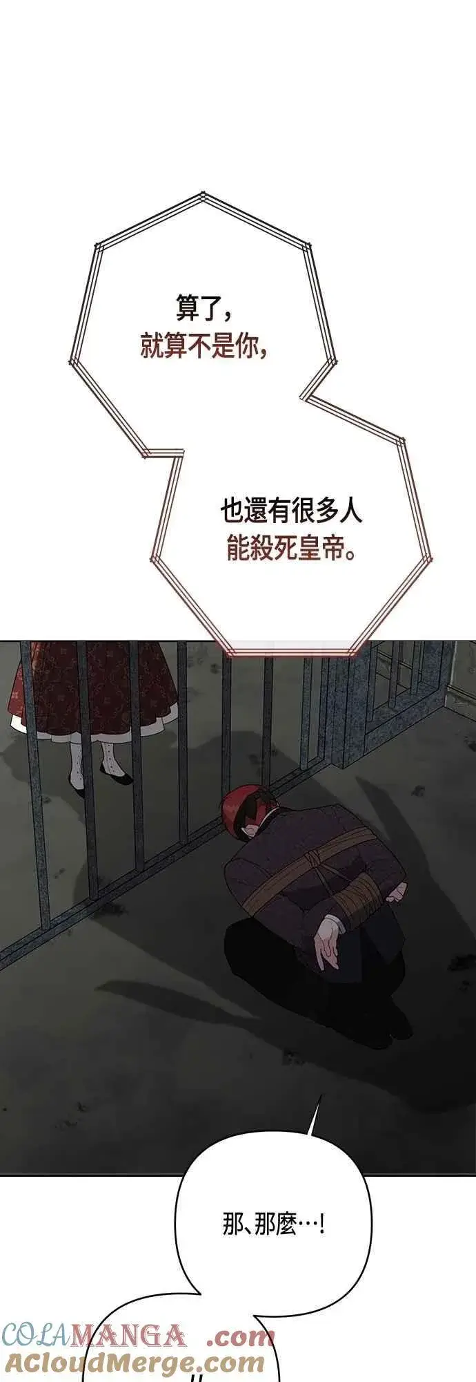 漫画《宝贝暴君》第106话 消灭害虫第55张图