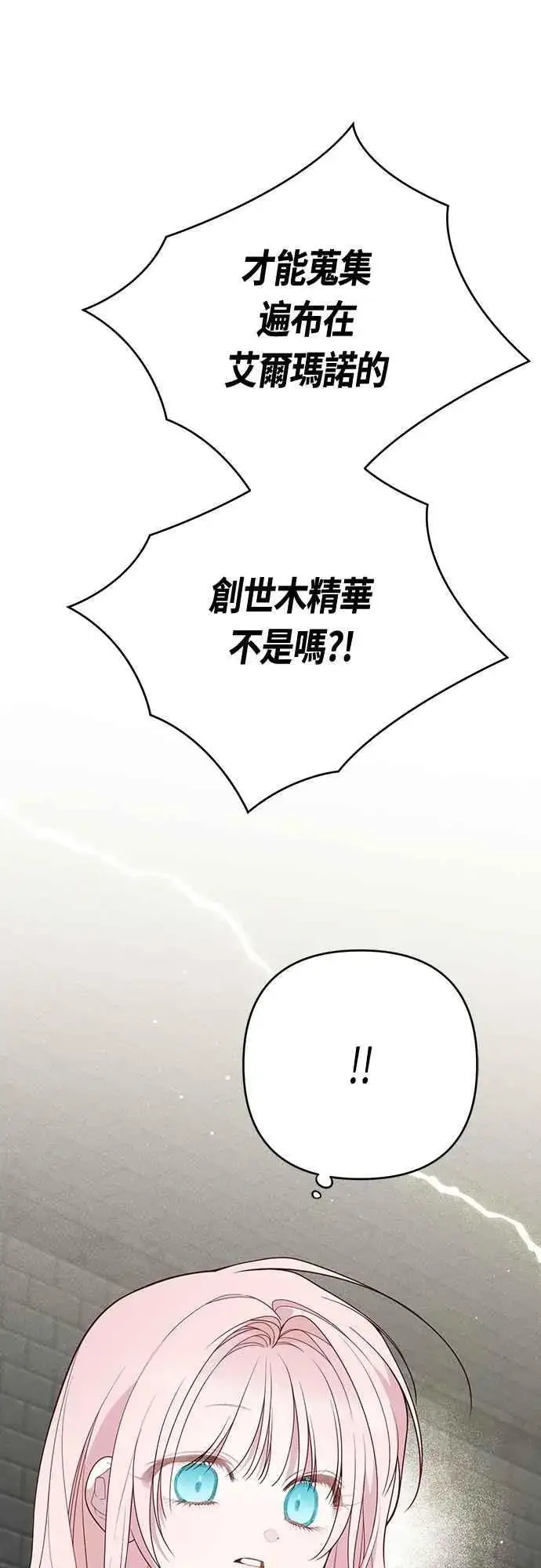 漫画《宝贝暴君》第106话 消灭害虫第57张图