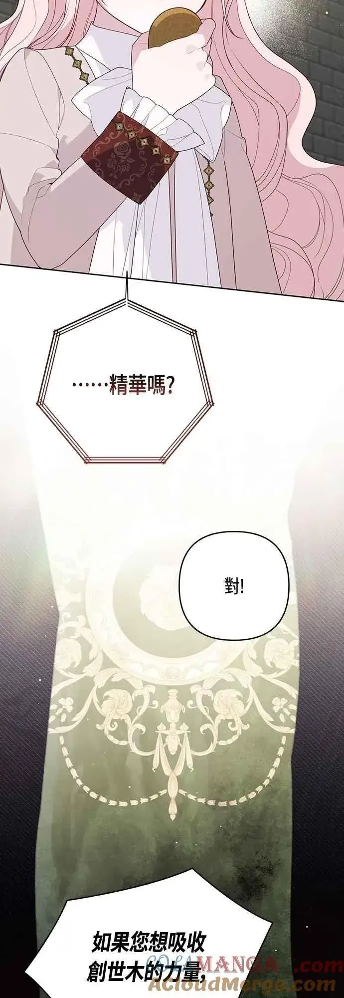 漫画《宝贝暴君》第106话 消灭害虫第58张图