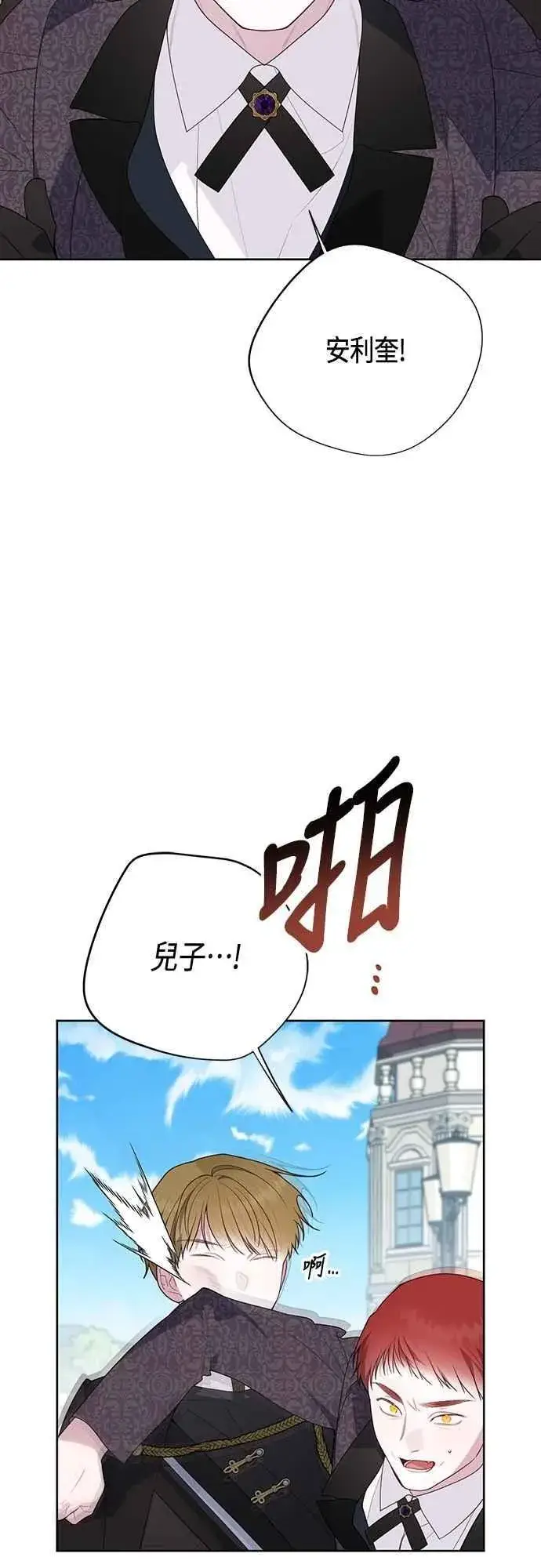 漫画《宝贝暴君》第106话 消灭害虫第6张图