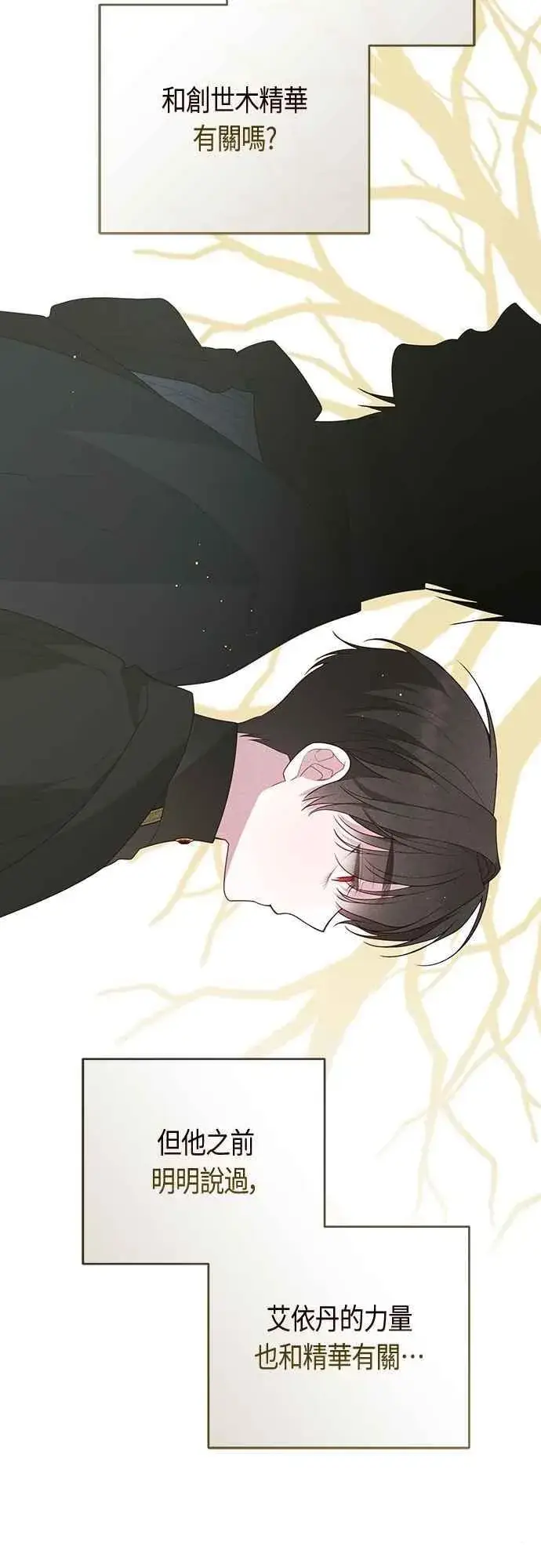 漫画《宝贝暴君》第106话 消灭害虫第60张图