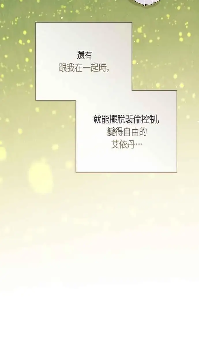 漫画《宝贝暴君》第106话 消灭害虫第62张图