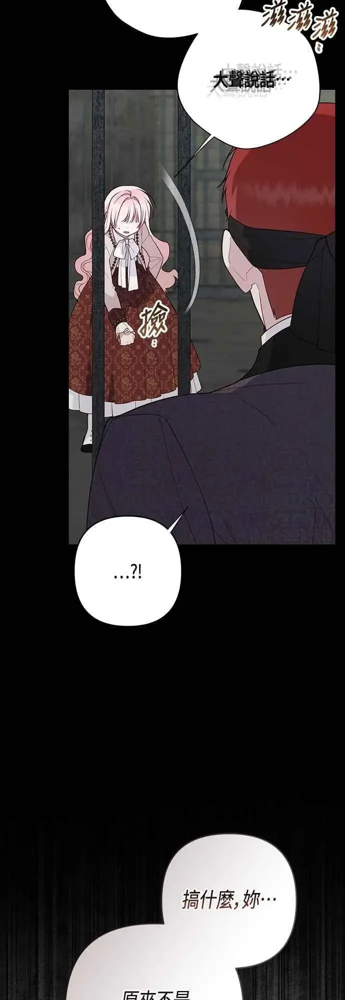 漫画《宝贝暴君》第106话 消灭害虫第66张图