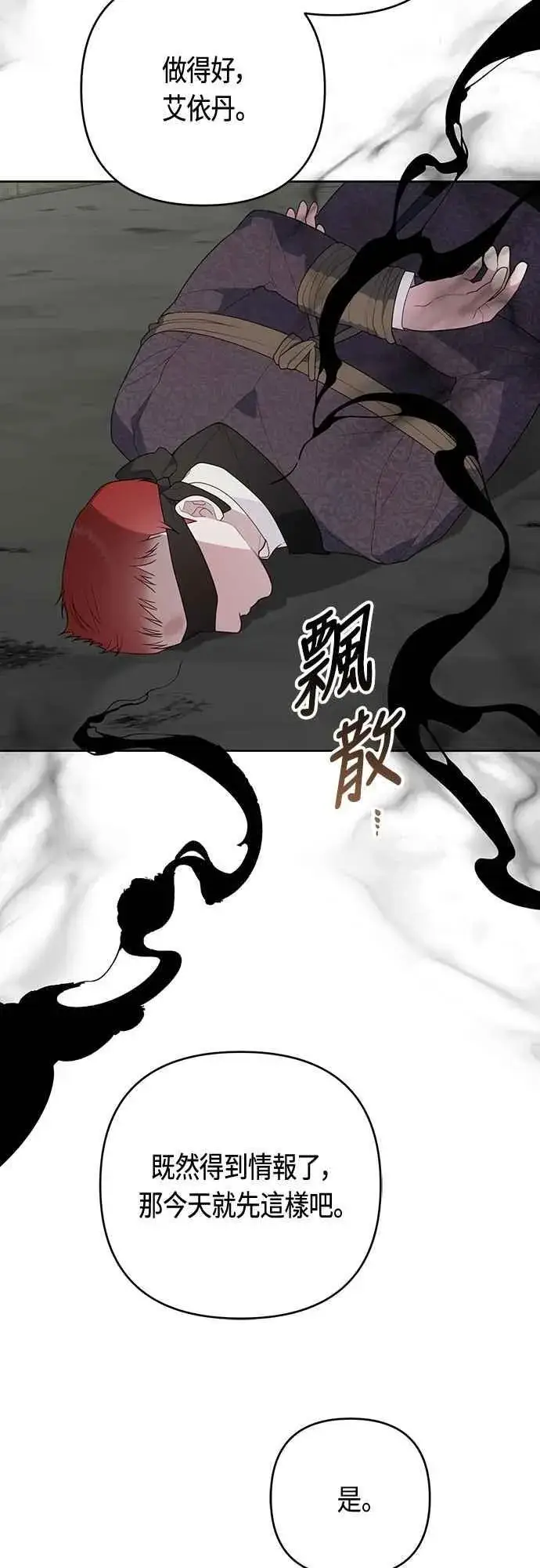 漫画《宝贝暴君》第106话 消灭害虫第69张图