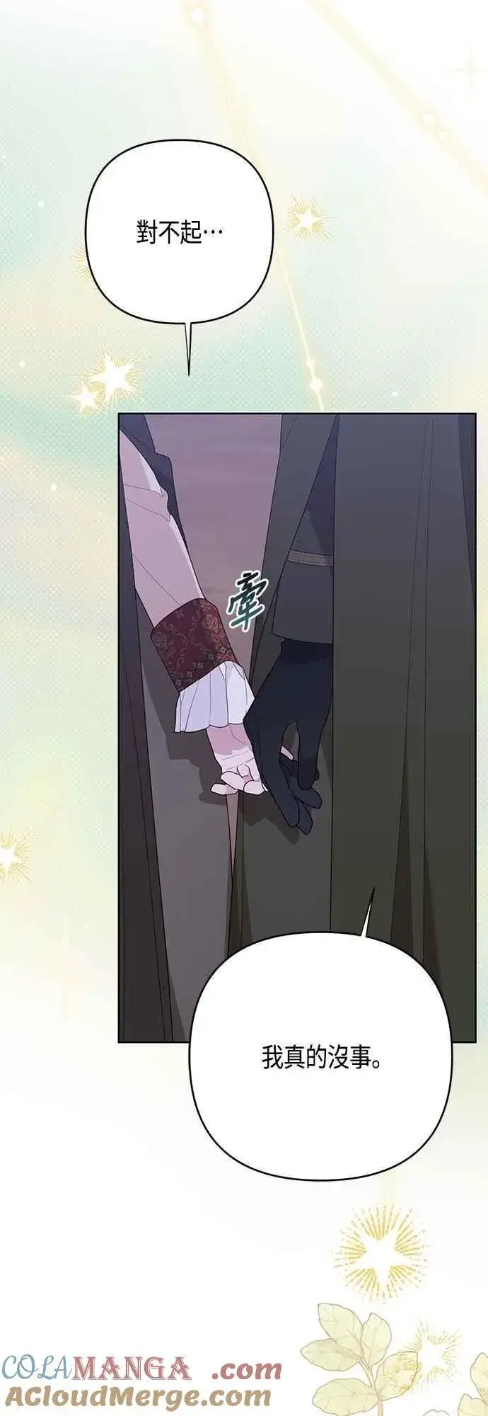 漫画《宝贝暴君》第106话 消灭害虫第73张图