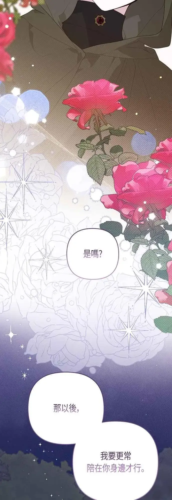 漫画《宝贝暴君》第106话 消灭害虫第75张图