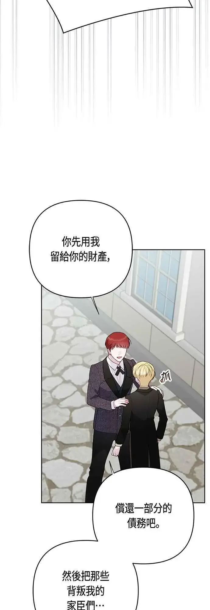 漫画《宝贝暴君》第106话 消灭害虫第9张图