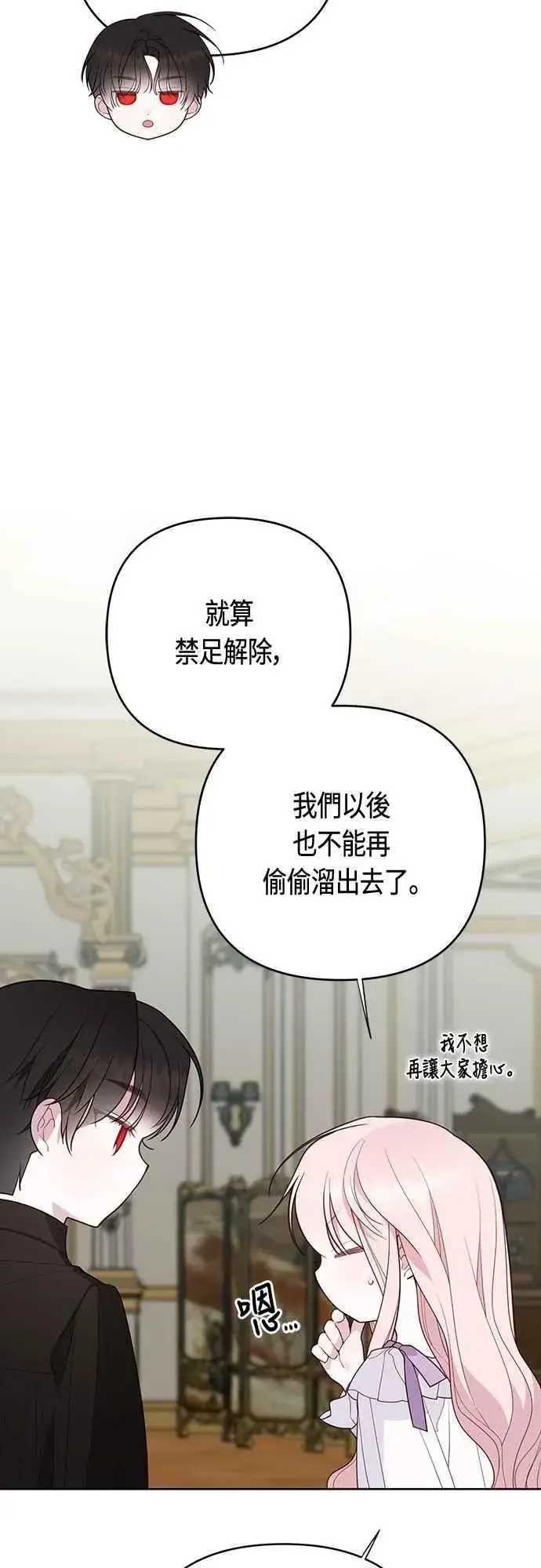 漫画《宝贝暴君》第108话 戏耍裴伦计画第11张图