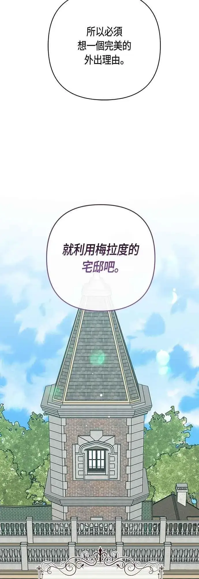 漫画《宝贝暴君》第108话 戏耍裴伦计画第12张图