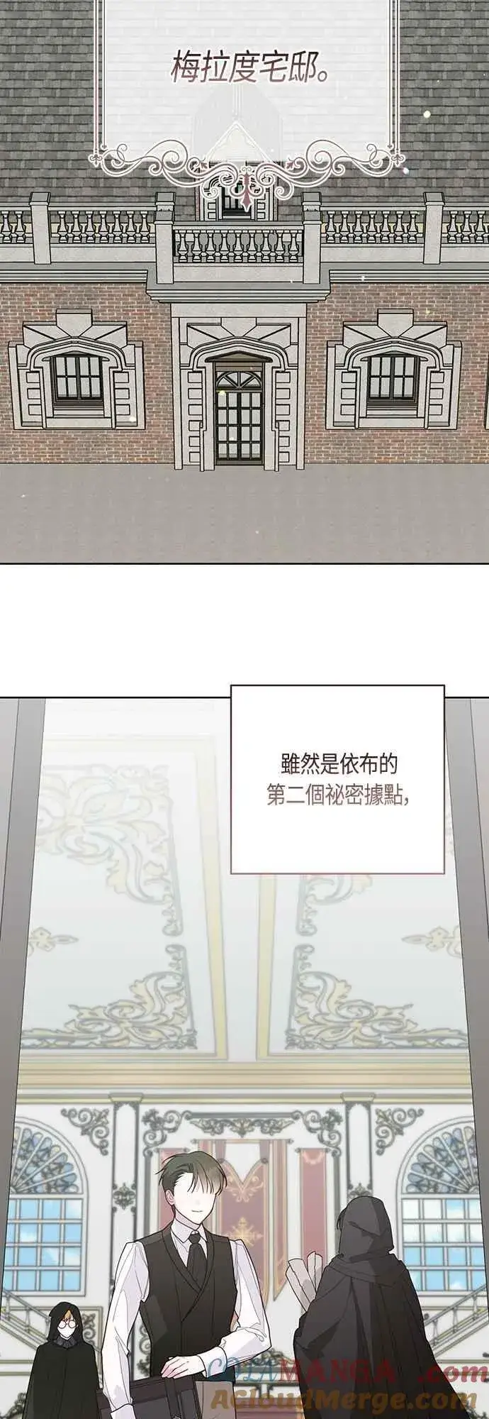 漫画《宝贝暴君》第108话 戏耍裴伦计画第13张图