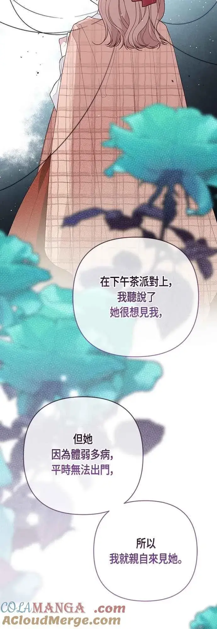 漫画《宝贝暴君》第108话 戏耍裴伦计画第16张图