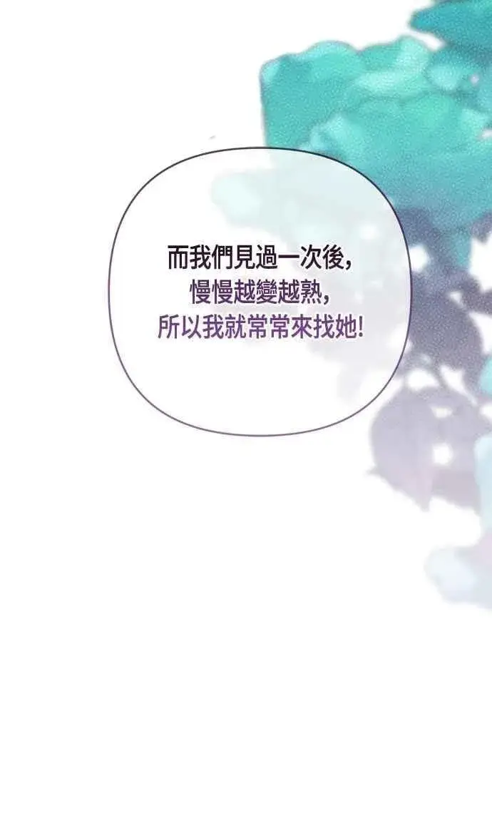 漫画《宝贝暴君》第108话 戏耍裴伦计画第17张图