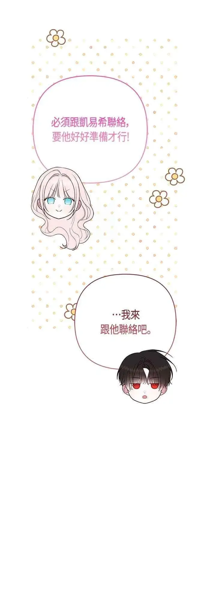 漫画《宝贝暴君》第108话 戏耍裴伦计画第18张图