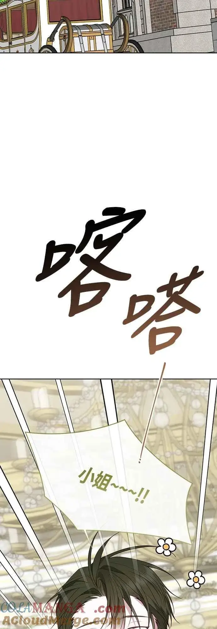 漫画《宝贝暴君》第108话 戏耍裴伦计画第22张图