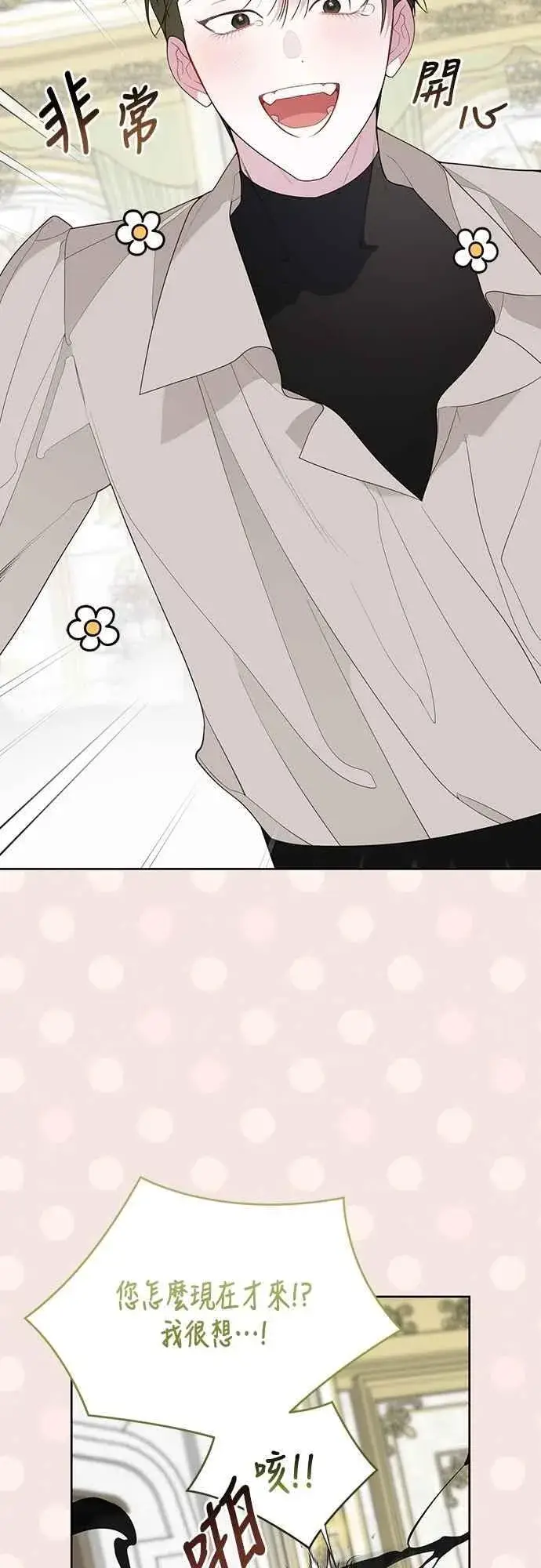 漫画《宝贝暴君》第108话 戏耍裴伦计画第23张图