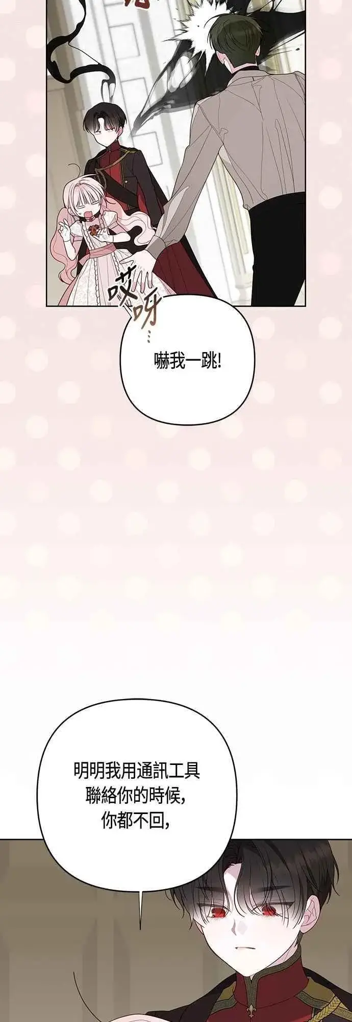 漫画《宝贝暴君》第108话 戏耍裴伦计画第24张图