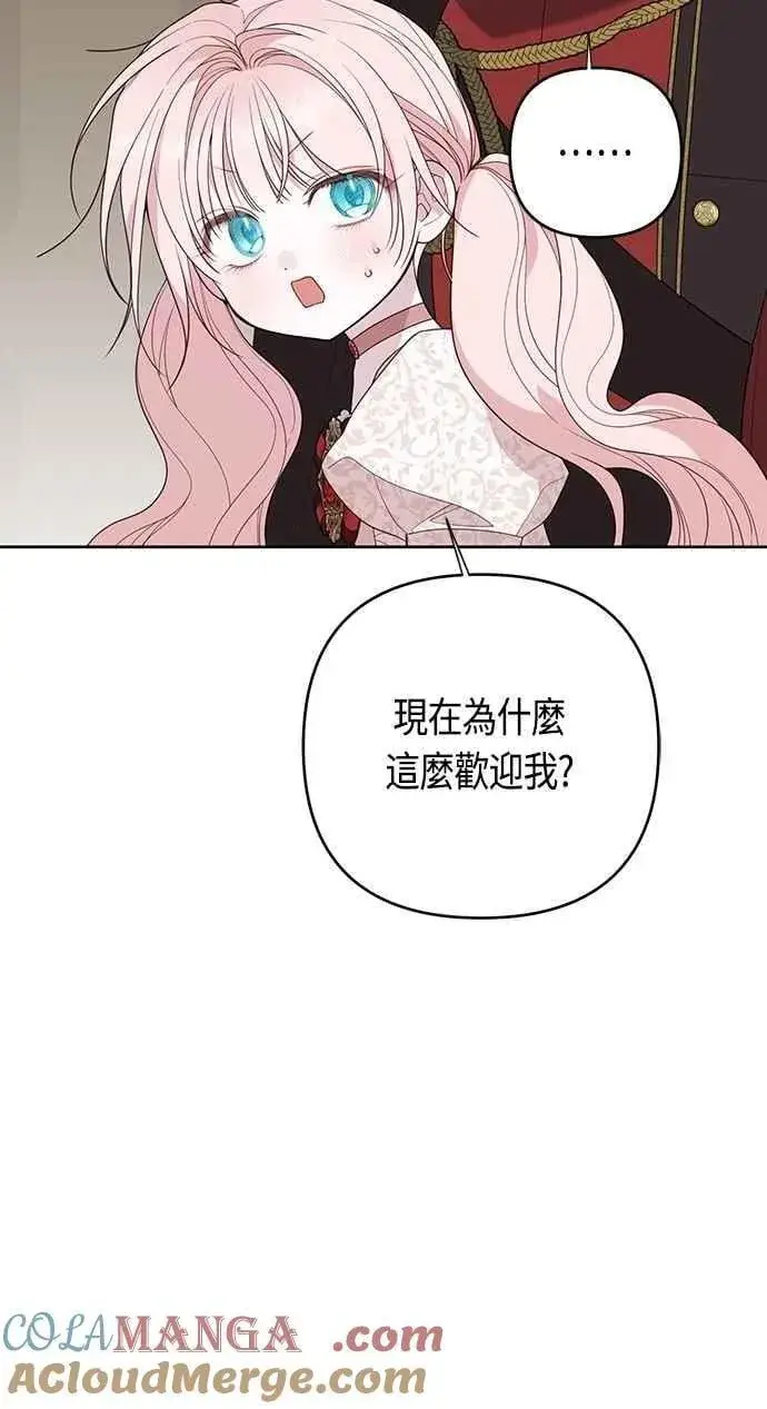 漫画《宝贝暴君》第108话 戏耍裴伦计画第25张图