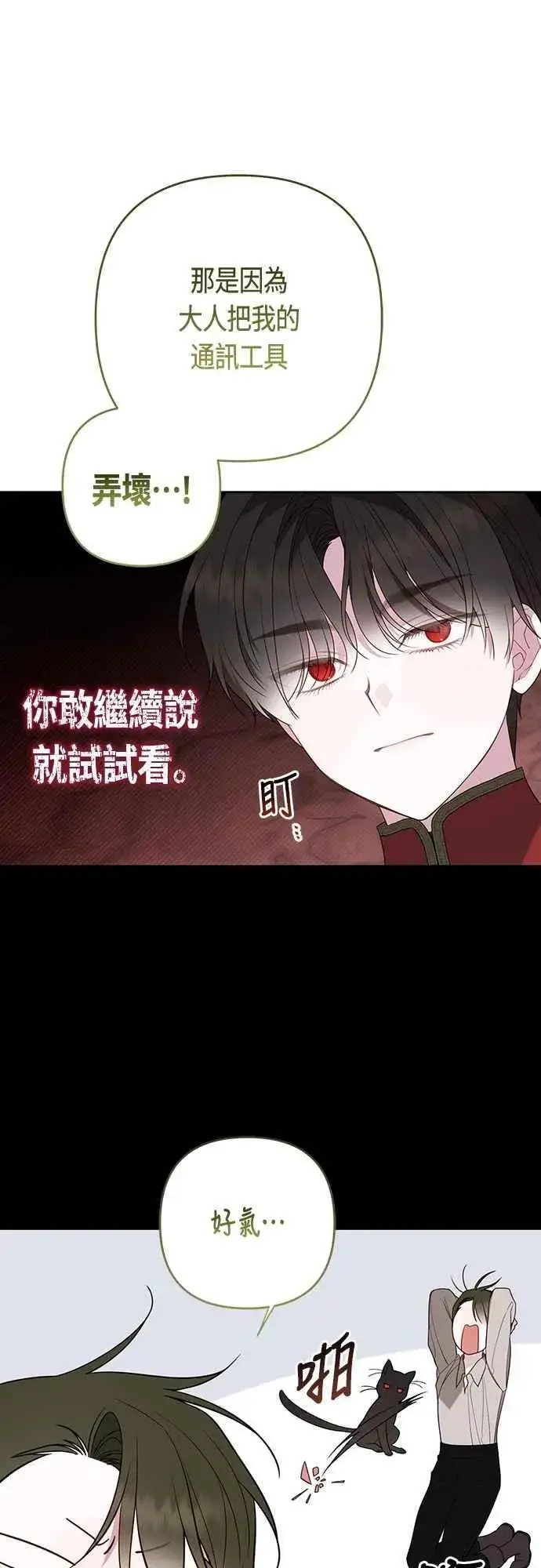 漫画《宝贝暴君》第108话 戏耍裴伦计画第26张图