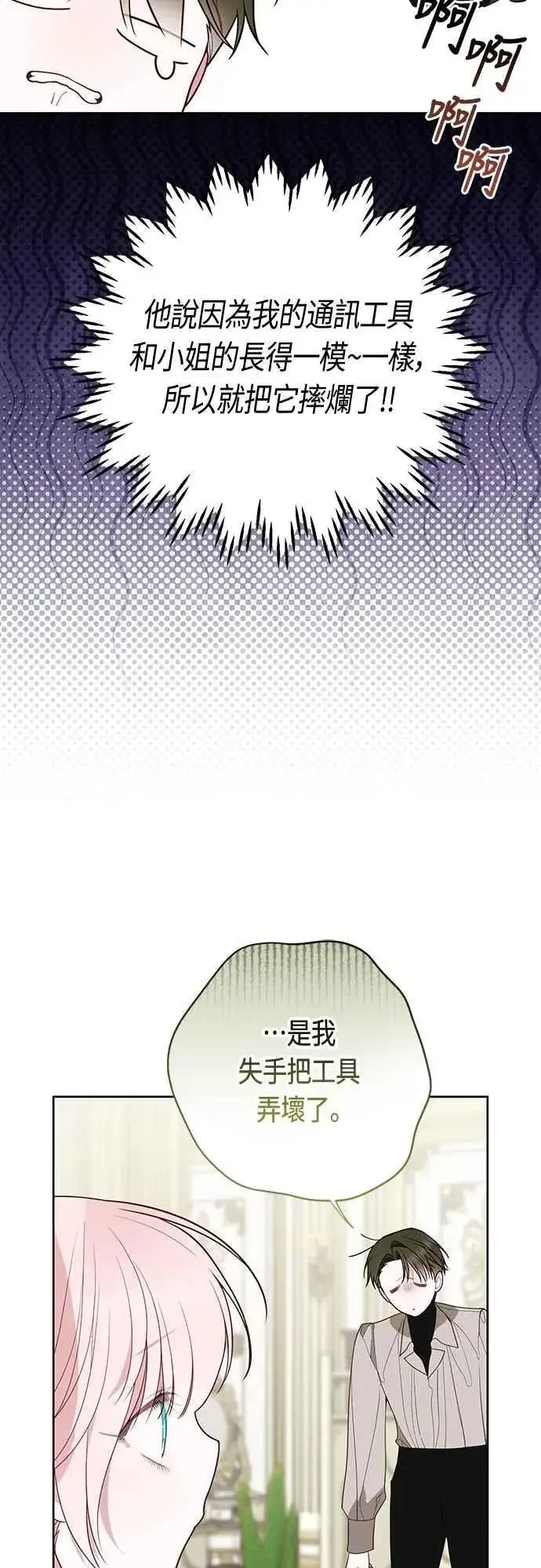 漫画《宝贝暴君》第108话 戏耍裴伦计画第27张图