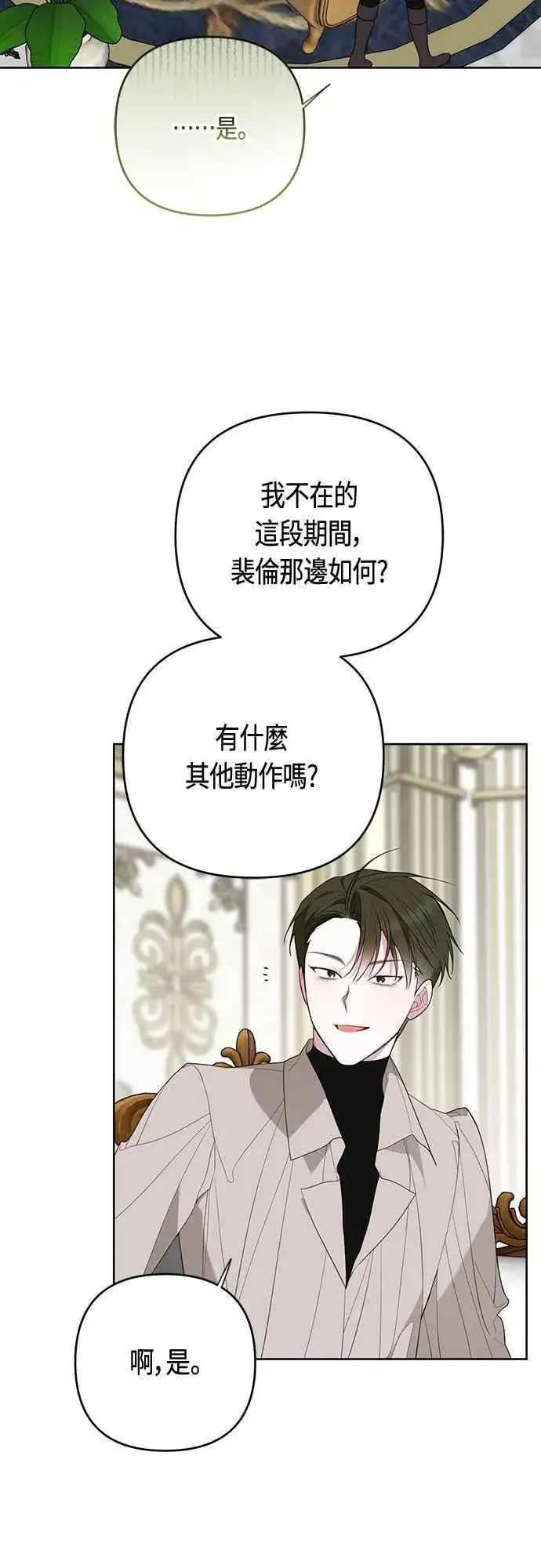 漫画《宝贝暴君》第108话 戏耍裴伦计画第29张图